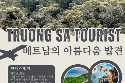 4박 5일 베트남 아름다움 발견 (다낭 - 린응사 - 호이안 - 바나힐 - 후에 - 풍냐동굴/띠엔 드엉 동굴)