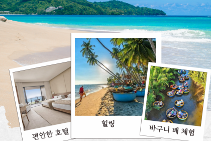 3박 4일 베트남 중부 발견 (다낭 - 린응사 - 오행산 - 호이안 - 바나힐 참섬/ 코코넛 숲)